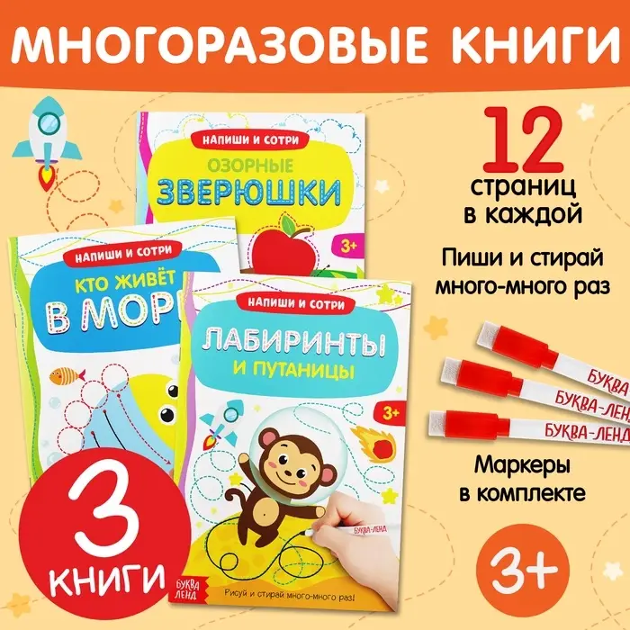 Книги многоразовые &laquo;Напиши и сотри. Готовим руку к письму №2&raquo;, набор 3 шт. по 12 стр., с маркером