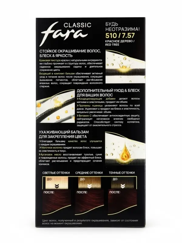 Краска для волос Fara Classic, тон 510, красное дерево, 160 г