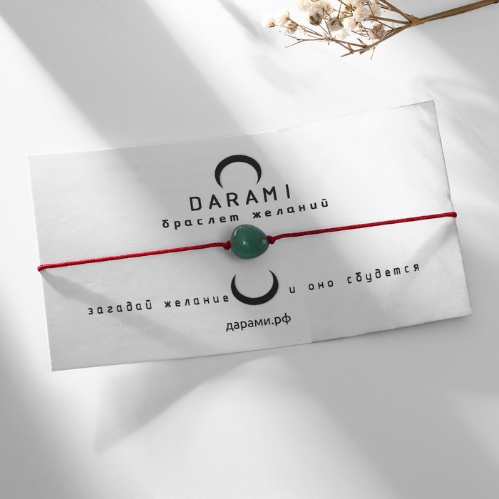 Браслет желаний «Нефрит» на бордовой нити, длина регулируется Браслет желаний «Нефрит» на бордовой нити, длина регулируется