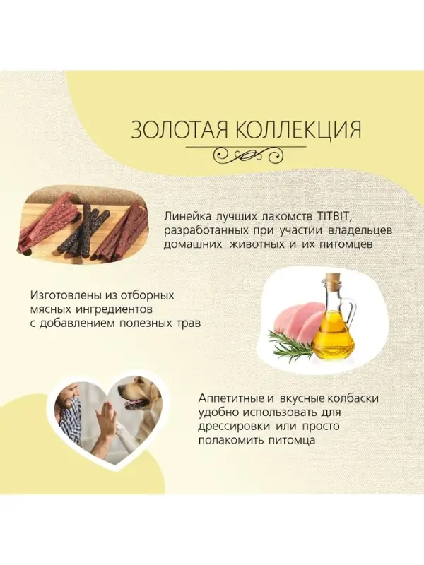 Колбаса пармская TitBit &laquo;Золотая коллекция&raquo; для собак, 80 г