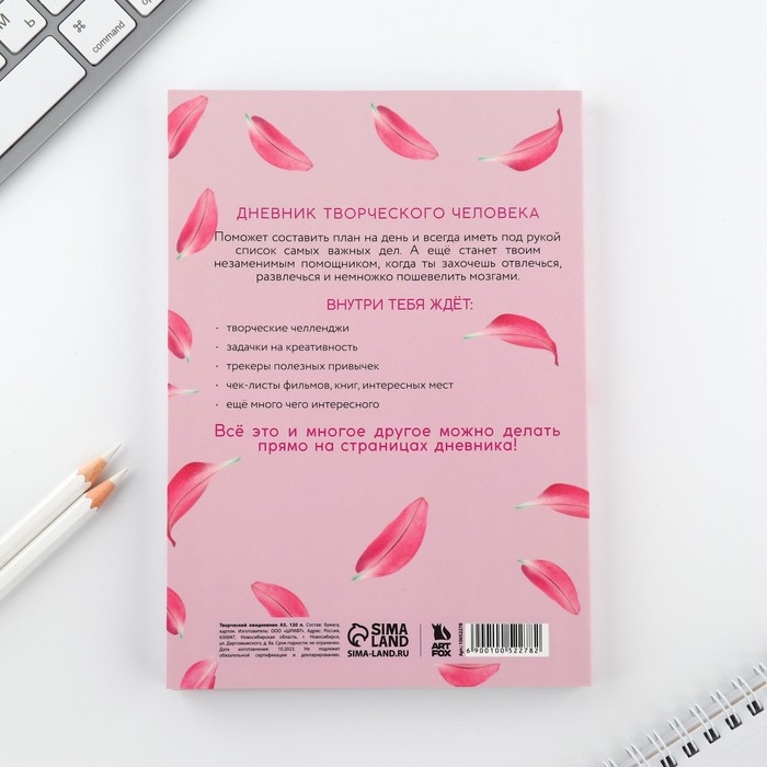 Ежедневник творческого человека с заданиями А5, 120 л. В мягкой обложке «Люби себя» Ежедневник творческого человека с заданиями А5, 120 л. В мягкой обложке «Люби себя»