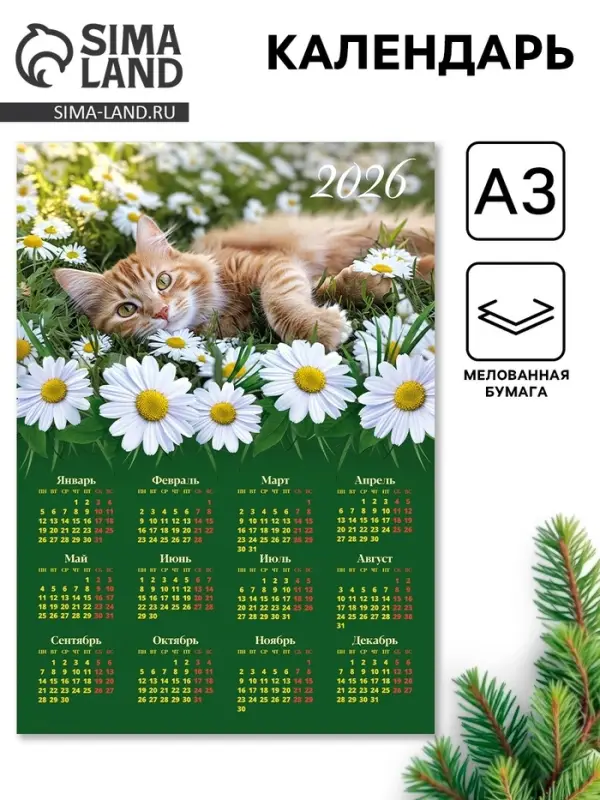 Календарь 2026 &laquo;Кот в цветах&raquo;, А3