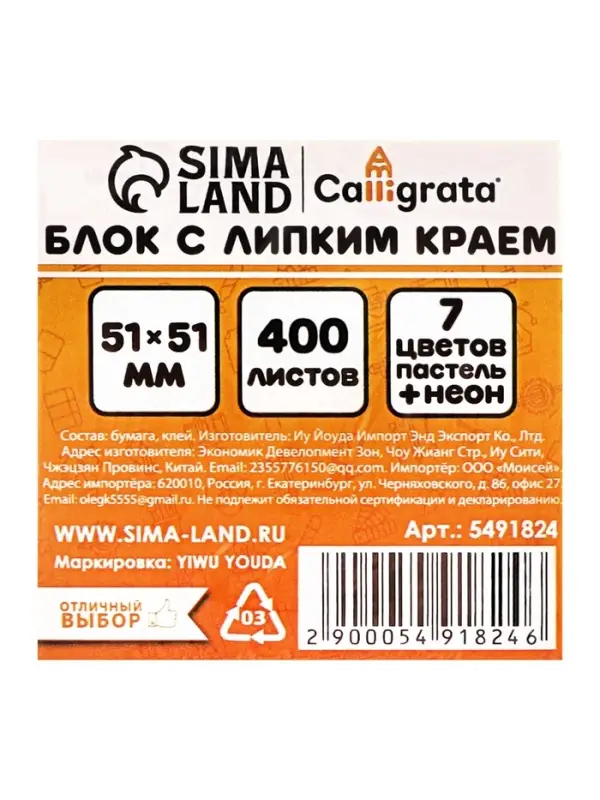Блок с липким краем, 51&times;51 мм, 400 листов, пастель/флуоресцентный, 7 цветов