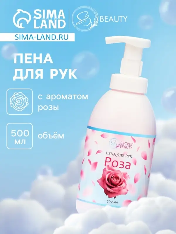 Мыло-пена для рук и тела &laquo;Роза&raquo;, 500 мл