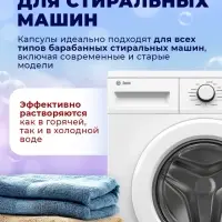 Капсулы для стирки односоставные Мой Выбор &laquo;Свежесть океана&raquo; 10 шт. по 8 г дой-пак