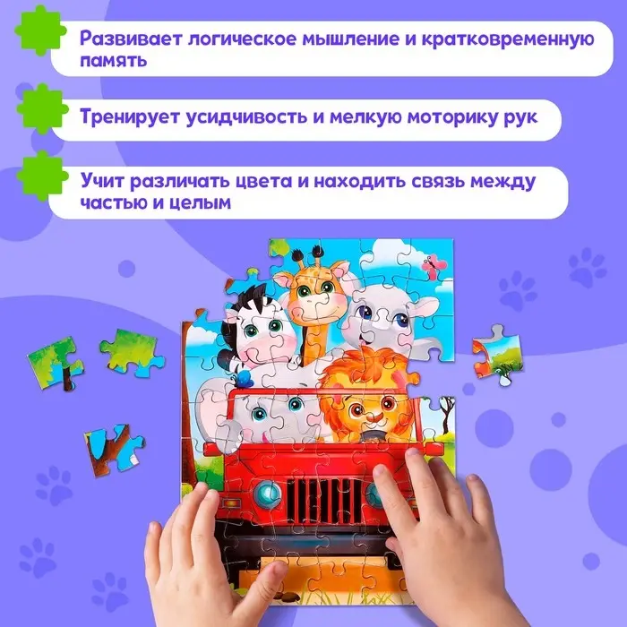 Пазл детский «Пушистые зверята», 54 элемента Пазл детский «Пушистые зверята», 54 элемента