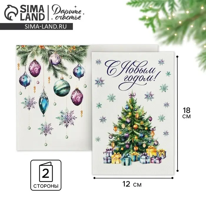 Открытка «С Новым годом!», 12×18 см Открытка «С Новым годом!», 12×18 см