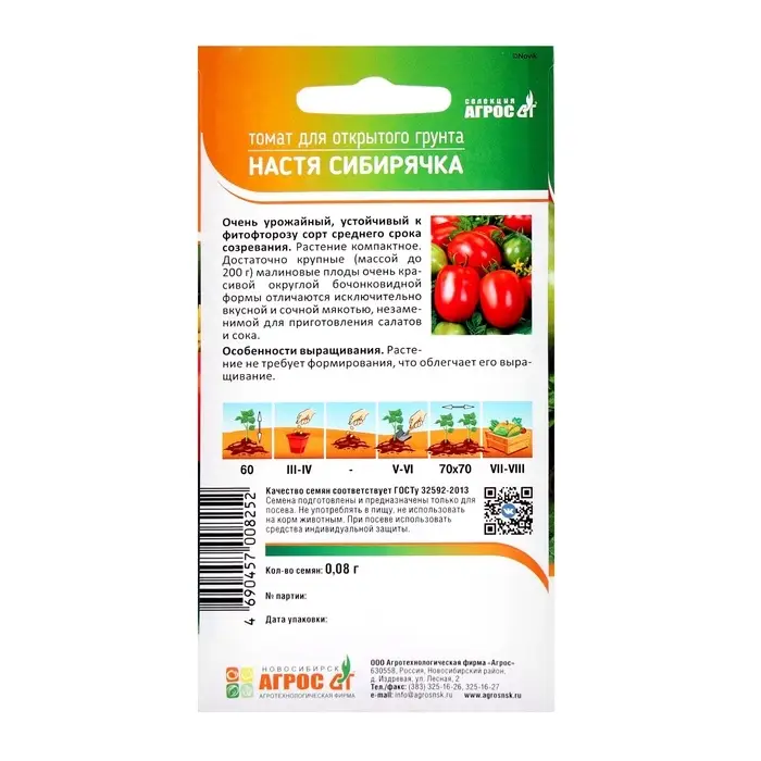 Семена Томат &laquo;Настя сибирячка&raquo;, 0.08 г, &laquo;Агрос&raquo;