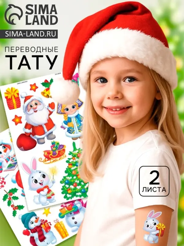Переводные татуировки детские &laquo;Новогодние тату&raquo;, 2 листа