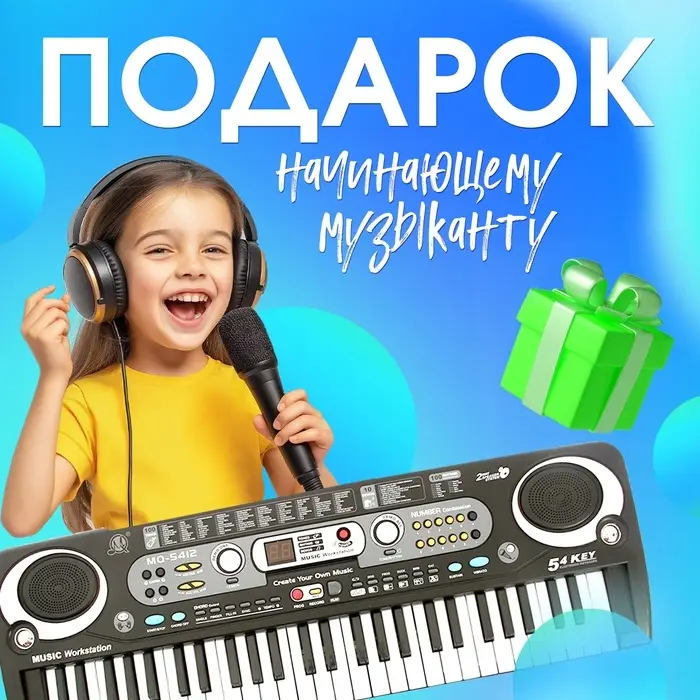 Синтезатор ZABIAKA &laquo;Музыкальный взрыв&raquo;, 54 клавиши, работает от сети и от батареек