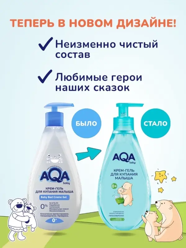 Крем-гель AQA baby для купания малыша, 250 мл Крем-гель AQA baby для купания малыша, 250 мл
