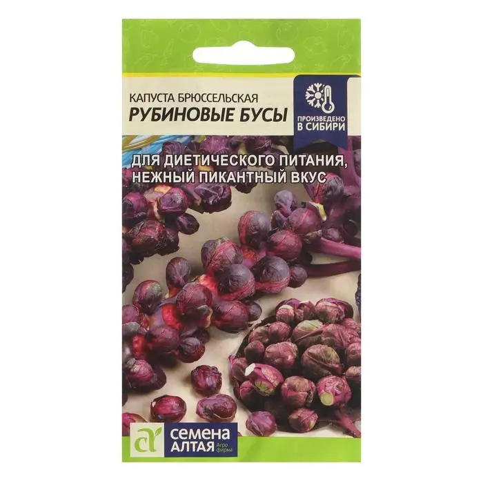 Семена Капуста Брюссельская Семена Капуста Брюссельская "Рубиновые Бусы", Сем. Алт, ц/п, 0,1 г