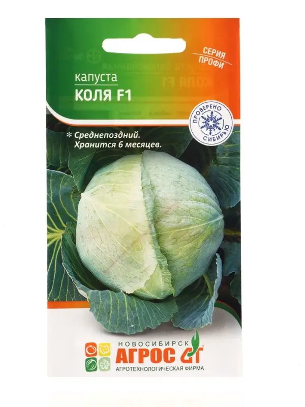 Семена Капуста белокочанная, &laquo;Коля&raquo;, F1, 15 шт., Seminis, &laquo;Агрос&raquo;