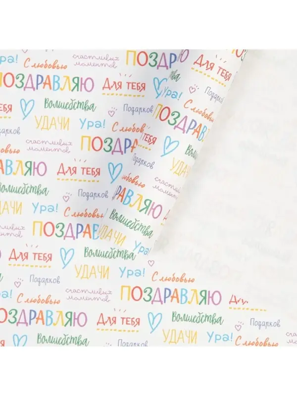 Бумага упаковочная крафт &laquo;Поздравляю&raquo;, 70&times;100 см