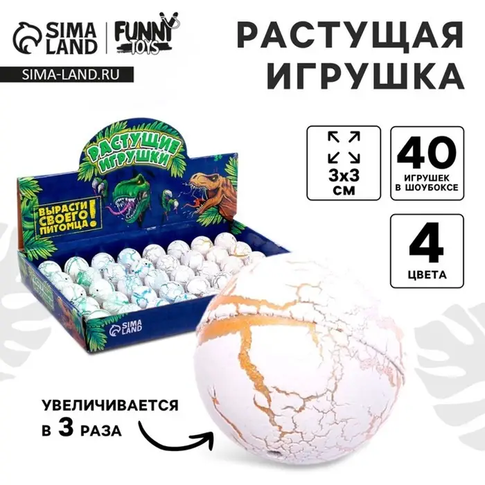 Растущие животные Funny toys в круглом белом яйце &laquo;Страна динозавров&raquo;, МИКС