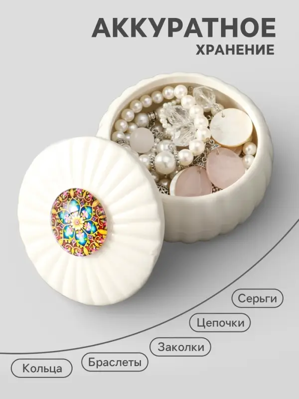 Шкатулка для украшений &laquo;Цветок-калейдоскоп&raquo;, с крышкой, белая, керамика, 7&times;7&times;5.3 см