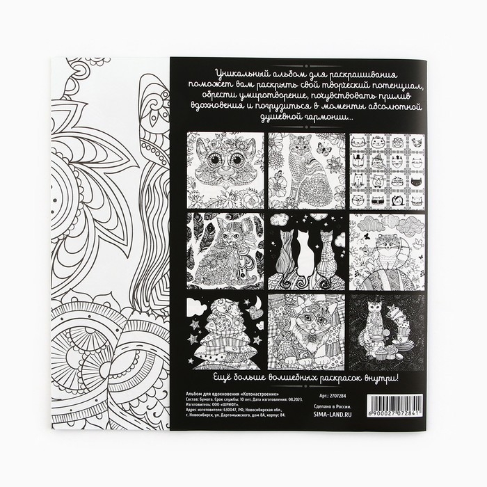 Раскраска - антистресс, альбом «Котонастроение», 20 стр. Раскраска - антистресс, альбом «Котонастроение», 20 стр.