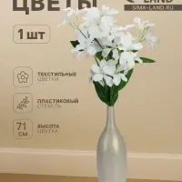 Цветы искусственные &laquo;Баухиния пёстрая&raquo;, d=13 см, h=71 см, белые