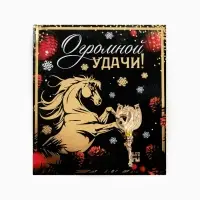 Ключ сувенирный «Огромной удачи»