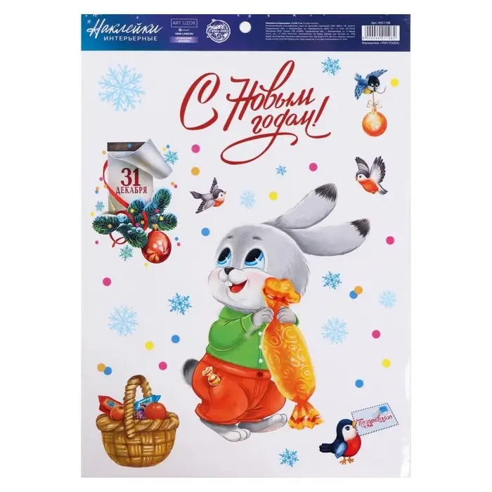 Наклейки интерьерные новогодние &laquo;Новогодний зайчик&raquo;, 21 х 29.5 см