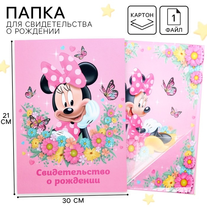 Папка для свидетельства о рождении, 1 файл 21х30 см, Минни Маус Папка для свидетельства о рождении, 1 файл 21х30 см, Минни Маус