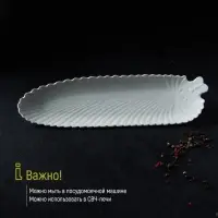 Блюдо сервировочное &laquo;Лист&raquo;, 35&times;10&times;2.5 см, керамика, белое
