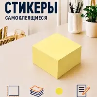 Блок с липким краем, 76&times;76 мм, 400 листов, пастель, жёлтый