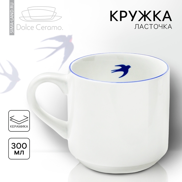 Кружка белая керамическая «Ласточка», 300 мл Кружка белая керамическая «Ласточка», 300 мл