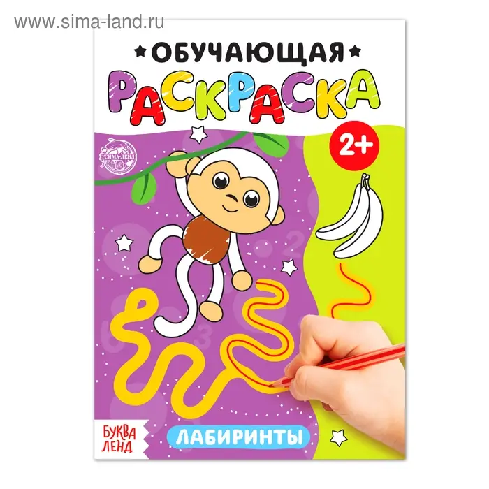 Раскраска «Лабиринты», 12 стр. Раскраска «Лабиринты», 12 стр.
