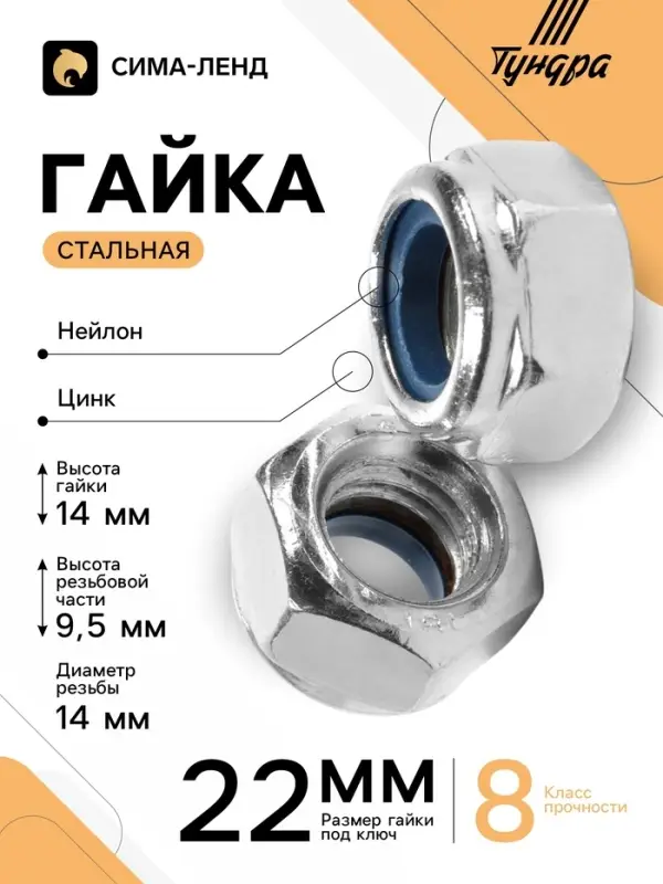 Гайка ТУНДРА, самоконтрящаяся, DIN 985, класс прочности 8, оцинкованная, M14, 1 кг