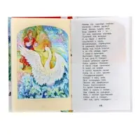 Книга для внеклассного чтения &laquo;Сказки&raquo;, Пушкин А.С.