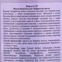 Бальзам для волос Floresan &laquo;Корректор цвета&raquo; фиолетовый, 400 мл