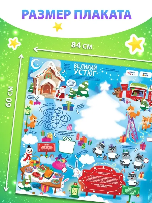 Плакат - бродилка «Новогодний экспресс», 84×60 см