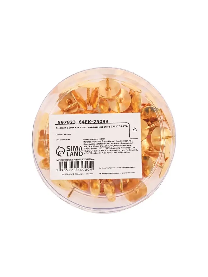 Кнопки канцелярские 12 мм., в картонной коробке, 50 штук, золотистые Кнопки канцелярские 12 мм., в картонной коробке, 50 штук, золотистые