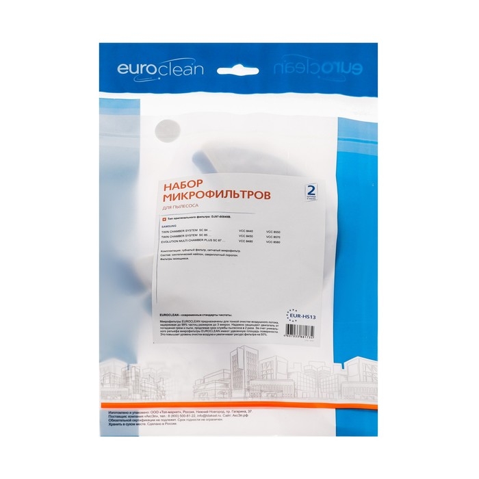 Набор синтетических микрофильтров EUR-HS13 Euroclean для пылесоса Набор синтетических микрофильтров EUR-HS13 Euroclean для пылесоса