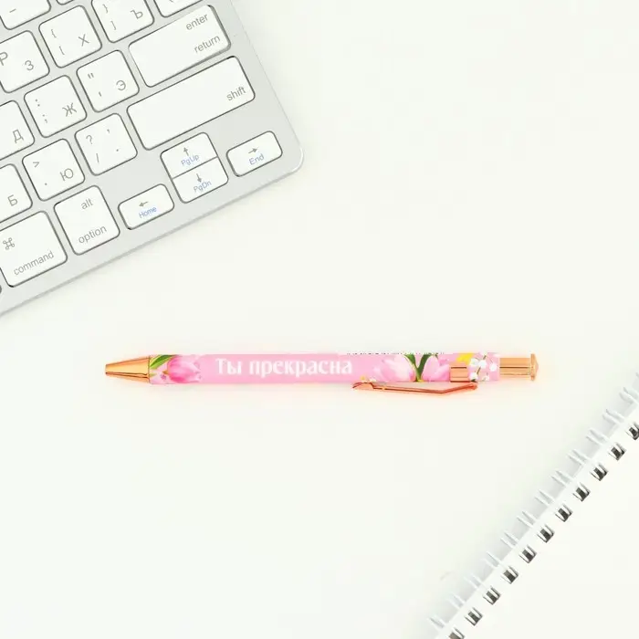 Ручка шариковая, синяя паста, 0.7 мм, пластик &laquo;Ты прекрасна&raquo;