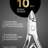 Кусачки маникюрные для кутикулы &laquo;Премиум&raquo;, двойная пружина, 9.5 см, длина лезвия-10 мм