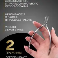 Кусачки маникюрные для кутикулы &laquo;Премиум&raquo;, двойная пружина, 11.4 см, длина лезвия-6 мм