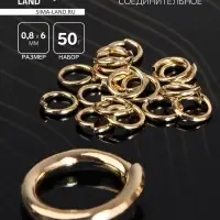 Кольцо соединительное 0.8&times;6 мм (набор 50 г, &plusmn; 570 шт.) СМ-976, цвет золото