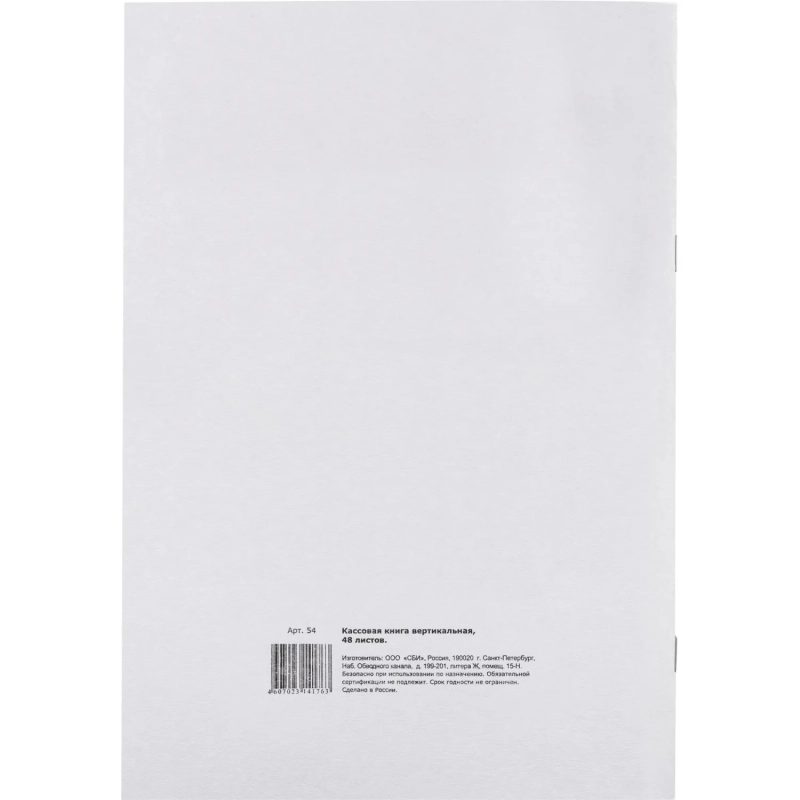 Книга кассовая вертик. 48л. NКО-4 от 18.08.98