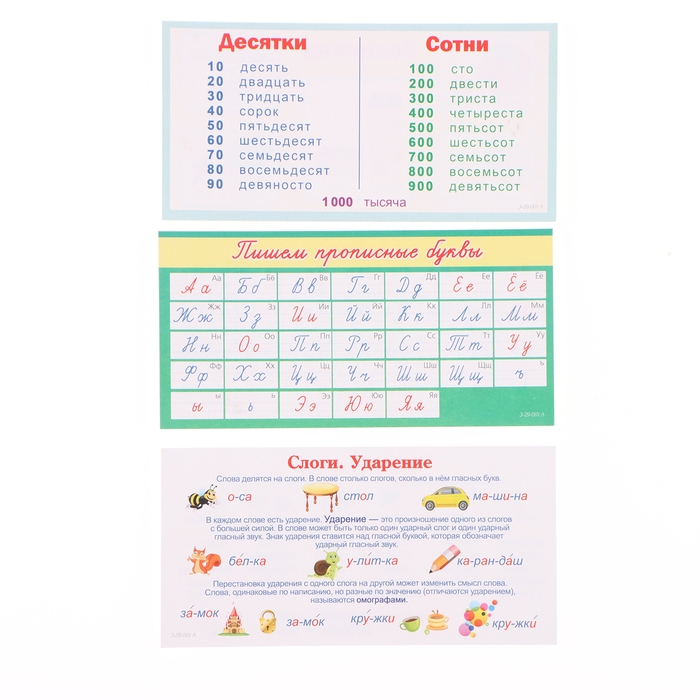 Набор карточек-закладок «Для дошкольников» 10 карточек, 20×10 см