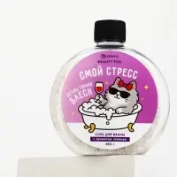Соль для ванны &laquo;Смой стресс&raquo;, 350 г, BEAUTY FOX