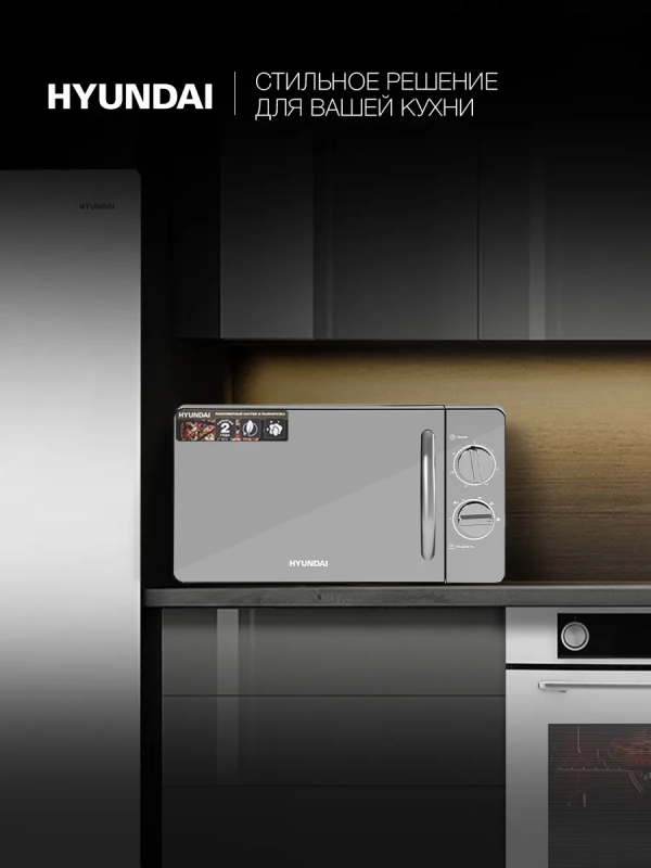 Микроволновая печь HYM-M2007 20л 700Вт