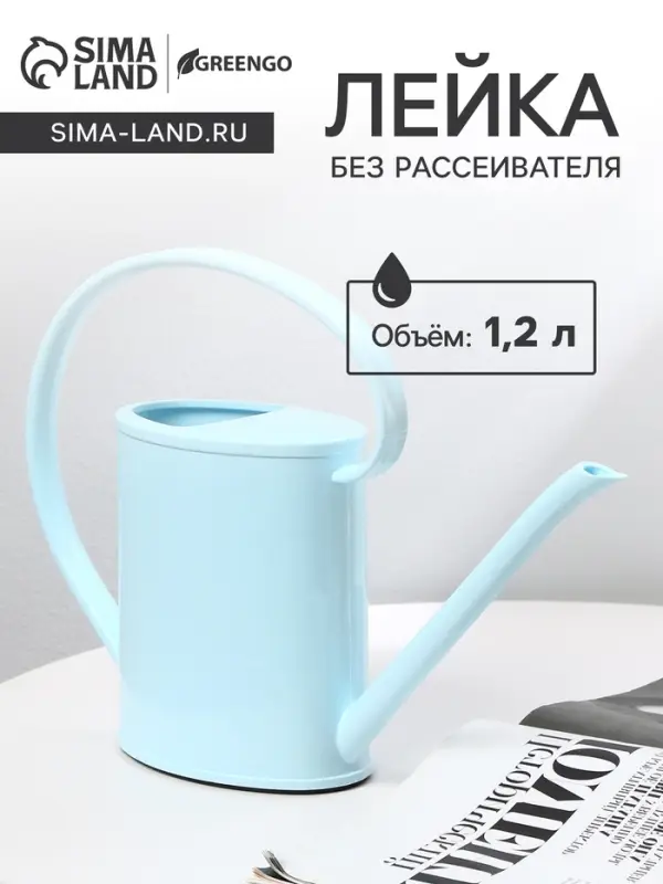 Лейка с длинным носиком, 1.2 л, без рассеивателя, голубая, Greengo