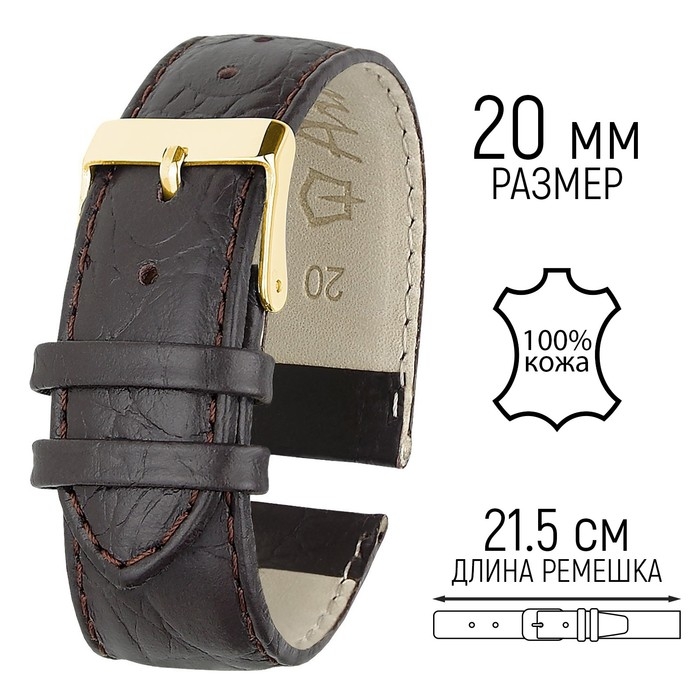 Ремешок для часов, мужской, 20 мм, запряжник 90 мм, горт 125 мм, нат. кожа, тёмно-корич. Ремешок для часов, мужской, 20 мм, запряжник 90 мм, горт 125 мм, нат. кожа, тёмно-корич.
