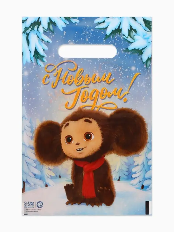 Подарочные пакеты, полиэтилен, набор 10 шт «Новый год», Чебурашка, 20 х 30 см Подарочные пакеты, полиэтилен, набор 10 шт «Новый год», Чебурашка, 20 х 30 см