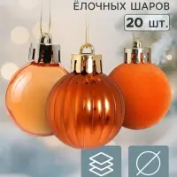 Ёлочные шары набор 20 шт. &laquo;Бархат ассорти&raquo; классик полосы, d=3 см