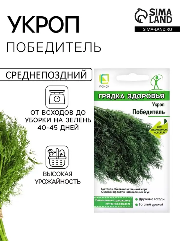 Семена Укроп "Победитель" (сер.Грядка здоровья), 2гр