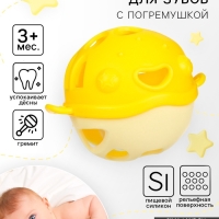 Прорезыватель силиконовый для зубов с погремушкой Крошка Я «Рыбка», в кейсе, желтый