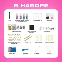 Набор для опытов &laquo;Эпоксидная смола&raquo;, брелоки с наполнением, 3 молда